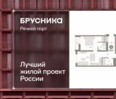 3-комн, 66 кв м, этаж 9/10 ЖК Речной Порт
