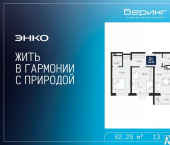 2-комн, 62 кв м, этаж 13/19 ул Камчатская, 101