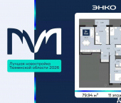 3-комн, 79 кв м, этаж 11/13 проезд Капитана Куликова