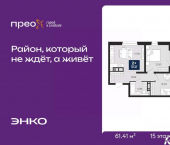 2-комн, 61 кв м, этаж 15/21 Арктическая улица, 6
