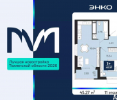 1-комн, 45 кв м, этаж 11/13 проезд Капитана Куликова