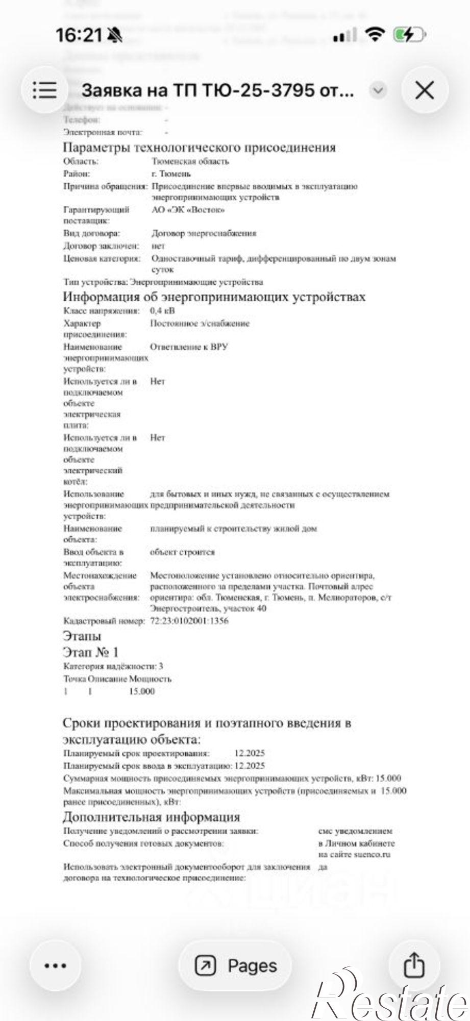 Купить землю, земельный участок за 1 750 000 рублей на ул Цветочная, 32