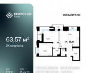 2-комн, 63 кв м, этаж 2/16 ул Судостроителей, 42