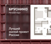 2-комн, 41 кв м, этаж 9/10 ЖК Речной Порт