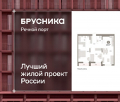 3-комн, 124 кв м, этаж 8/10 ЖК Речной Порт