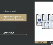 3-комн, 81 кв м, этаж 8/24 улица Пожарных и Спасателей, 2к1