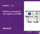 2-комн, 57 кв м, этаж 9/23 Арктическая улица, 16