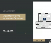 2-комн, 62 кв м, этаж 13/24 улица Тимофея Кармацкого