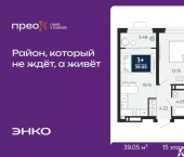 1-комн, 39 кв м, этаж 15/21 Арктическая улица, 6