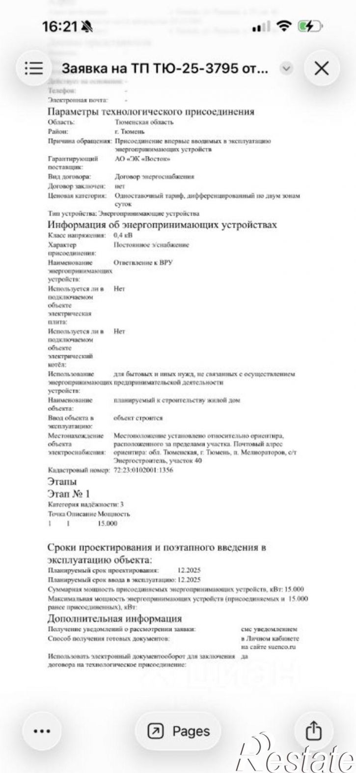 Земельный участок ул Цветочная, 32,  д. 32
