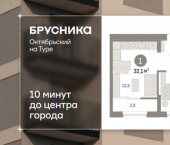 2-комн, 32кв м, этаж 9/17 ул Краснооктябрьская, 4 3