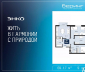 3-комн, 69 кв м, этаж 9/24 ул Камчатская, 101