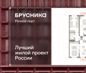 3-комн, 91 кв м, этаж 6/10 ЖК Речной Порт