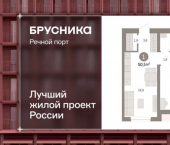 1-комн, 51 кв м, этаж 5/10 ЖК Речной Порт