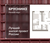 3-комн, 60 кв м, этаж 8/10 ЖК Речной Порт