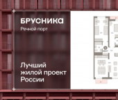3-комн, 89 кв м, этаж 9/10 ЖК Речной Порт