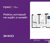 2-комн, 57 кв м, этаж 3/23 Арктическая улица, 16