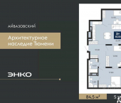 3-комн, 84 кв м, этаж 5/14 улица Пожарных и Спасателей