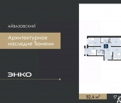 3-комн, 92 кв м, этаж 17/18 улица Пожарных и Спасателей