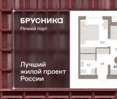 2-комн, 41 кв м, этаж 10/10 ЖК Речной Порт