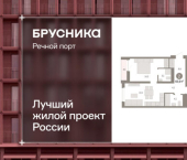 3-комн, 66 кв м, этаж 9/10 ЖК Речной Порт