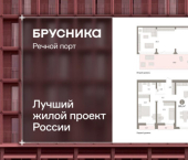 3-комн, 185 кв м, этаж 10/10 ЖК Речной Порт