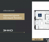 1-комн, 49 кв м, этаж 8/24 улица Тимофея Кармацкого