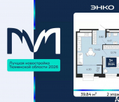 1-комн, 39 кв м, этаж 2/13 проезд Капитана Куликова