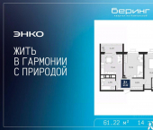 2-комн, 61 кв м, этаж 14/19 ул Камчатская, 101