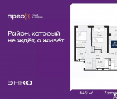 2-комн, 64 кв м, этаж 7/21 Арктическая улица, 2