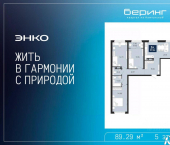 3-комн, 89 кв м, этаж 5/21 ул Камчатская, 107