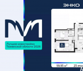 2-комн, 59 кв м, этаж 23/24 проезд Капитана Куликова