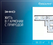 3-комн, 89 кв м, этаж 9/17 ул Камчатская, 107