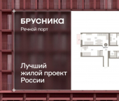 3-комн, 101 кв м, этаж 9/10 ЖК Речной Порт