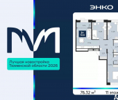 3-комн, 76 кв м, этаж 11/16 проезд Капитана Куликова