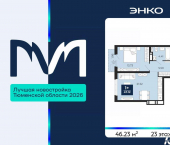 1-комн, 46 кв м, этаж 23/24 проезд Капитана Куликова