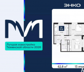 2-комн, 62 кв м, этаж 13/14 проезд Капитана Куликова