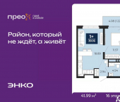 1-комн, 41 кв м, этаж 16/22 Арктическая улица, 14