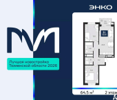 2-комн, 64 кв м, этаж 2/16 пр-д капитана Куликова, 5