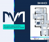 3-комн, 95 кв м, этаж 12/16 пр-д капитана Куликова, 5