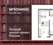 2-комн, 51 кв м, этаж 9/10 ЖК Речной Порт