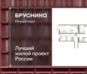 3-комн, 103 кв м, этаж 4/10 ЖК Речной Порт