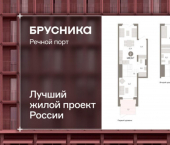 3-комн, 150 кв м, этаж 1/10 ЖК Речной Порт