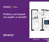 1-комн, 38 кв м, этаж 9/21 Арктическая улица, 6