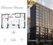 2-комн, 77.35 кв м, этаж 4/15 д Дербыши, ул Академическая д 9 к 1