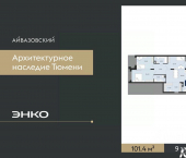 3-комн, 101 кв м, этаж 9/18 улица Пожарных и Спасателей