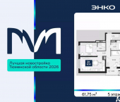 2-комн, 61 кв м, этаж 5/24 проезд Капитана Куликова