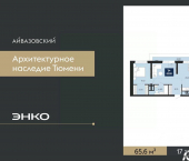 1-комн, 65 кв м, этаж 17/24 улица Пожарных и Спасателей, 2к1