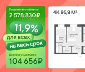 4-комн, 96 кв м, этаж 8/14 ул Московский тракт, 154