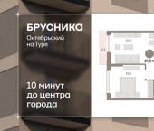 2-комн, 46 кв м, этаж 10/17 ул Краснооктябрьская, 4 3